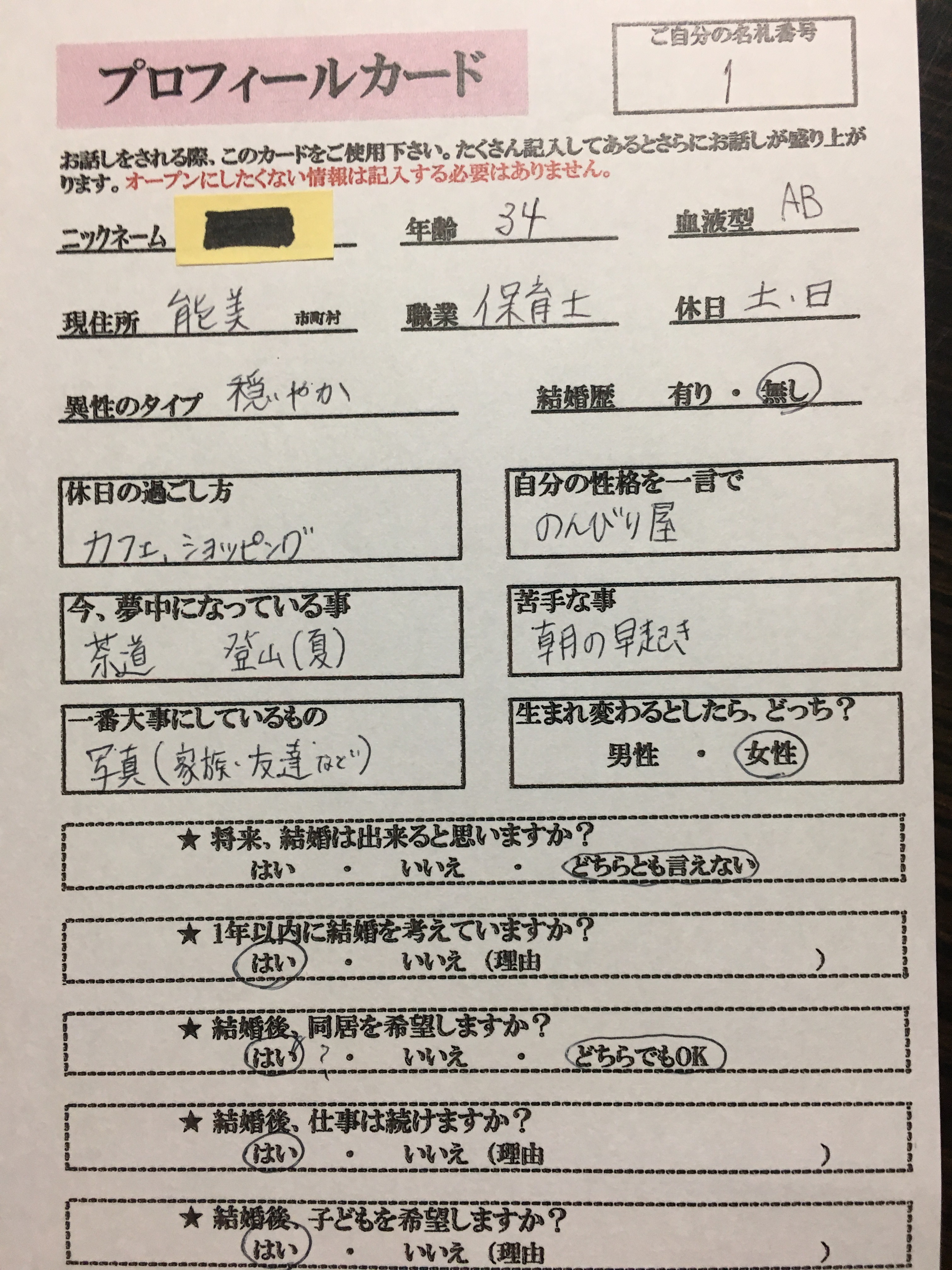 Img 0785 石川県の結婚相談所 仲人庵 無料お試しマッチング実施中
