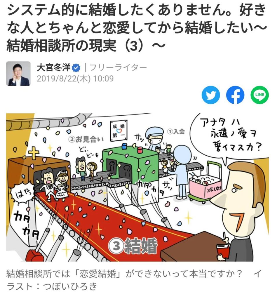 恋愛体質　成婚できない